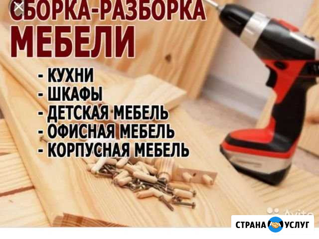 Сборка мебели Тверь - изображение 1