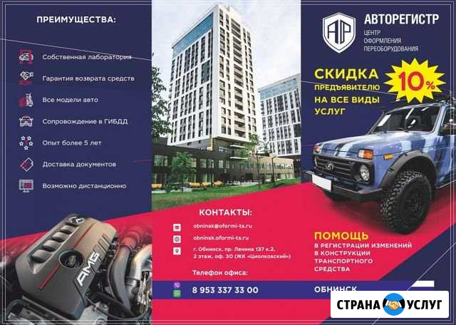 Оформление переоборудования тс Калуга - изображение 1