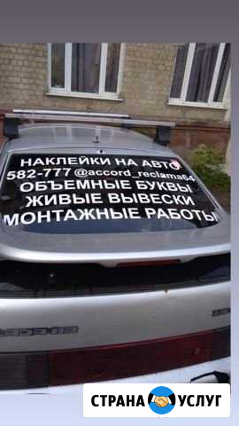 Наклейка Саратов - изображение 1