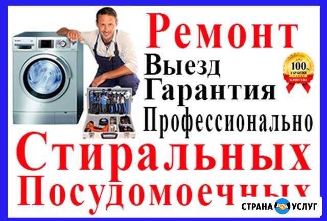 Ремонт стиральных, посудомоечных, духовых шкафов Набережные Челны - изображение 1