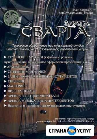 Звукозапись Новоуральск - изображение 1