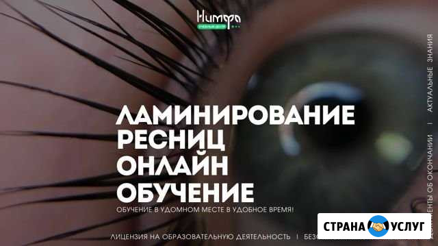 Онлайн-курс Ламинирование Омск - изображение 1