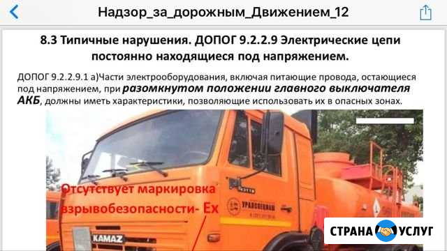 Консультант по опасному грузу Колпино - изображение 1