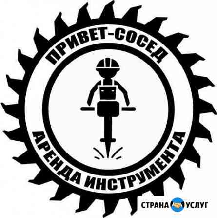 Прокат аренда инструмента для стройки и ремонта Москва