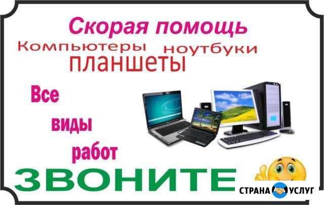 Компьютерная выездная помощь. Быстро Волгодонск - изображение 1