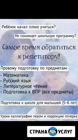 Репетитор Ноябрьск - изображение 1