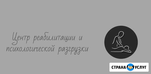 Массаж Ставрополь - изображение 1