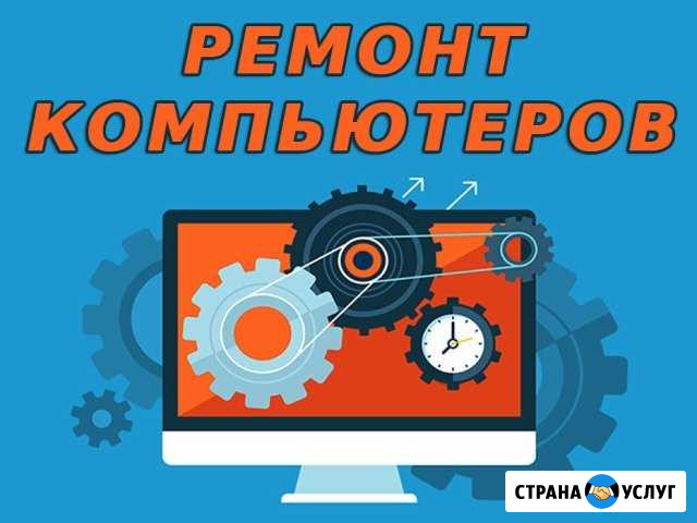 Ремонт ноутбуков и компьютеров на дому, частник Саратов - изображение 1
