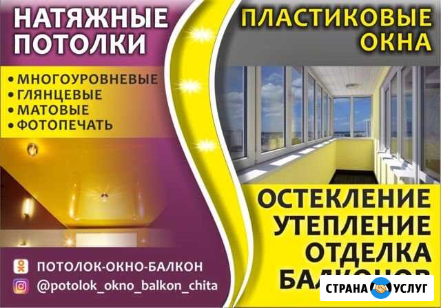 Потолок окно балкон Чита - изображение 1