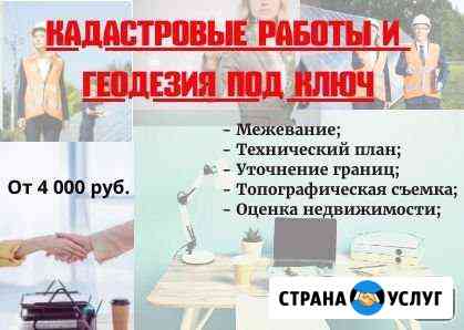 Ввод эксплуатацию Техплан Межевание Геодезия Вынос Белгород