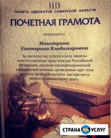 Адвокат Самара - изображение 1