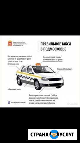 Оклейка такси Королев - изображение 1
