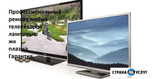 Ремонт телевизоров на дому и в сервисе Новоалтайск - изображение 1