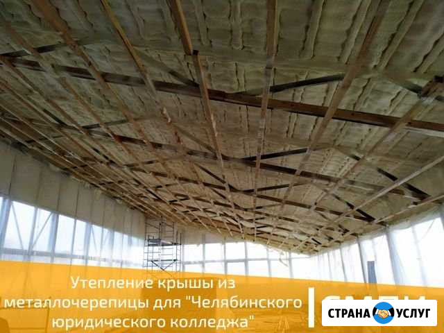 Утепление пенополиуретаном (ппу Копейск) Копейск - изображение 1