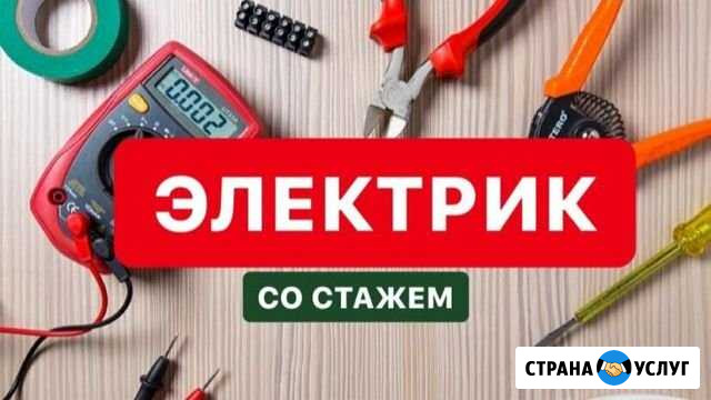 Электрик Тверь - изображение 1