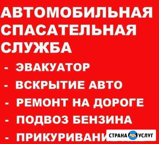 Эвакуатор быстро качественно круглосуточно Екатеринбург