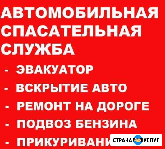 Эвакуатор быстро качественно круглосуточно Екатеринбург - изображение 1