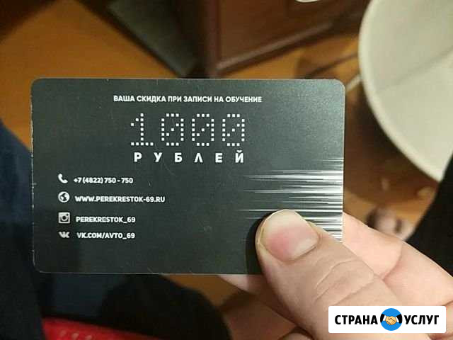 Скидка Автошкола Тверь - изображение 1