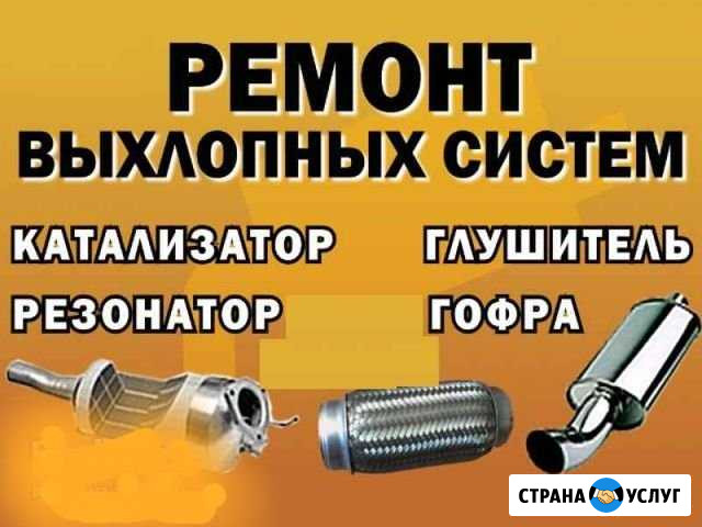 Ремонт глушителей любой сложностиЗамена гофры,удал Пикалево - изображение 1