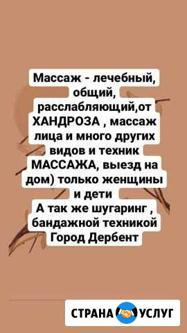 Массаж разных техник Дербент - изображение 1