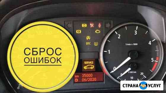 Чтение сброс ошибок, диагностика автомобиля Санкт-Петербург