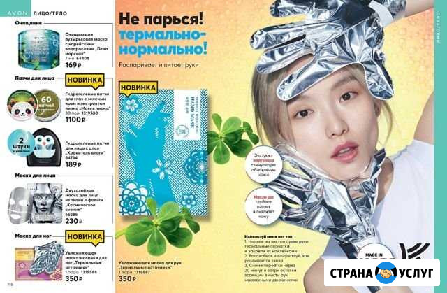 Принимаю заказы Avon (Эйвон) Тверь - изображение 1