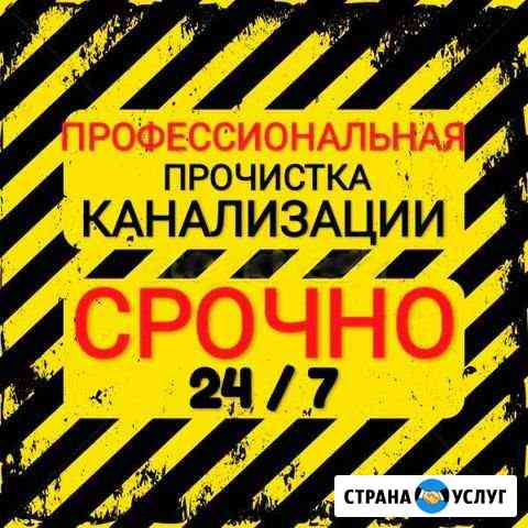 Засор Прочистка канализации Устранение засора Казань
