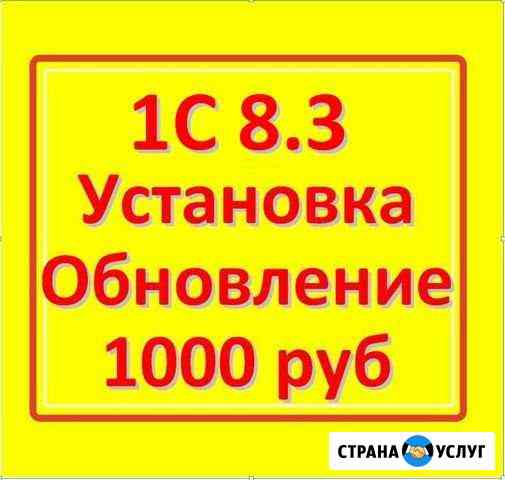 Программист 1С Губкинский обновить установить Губкинский