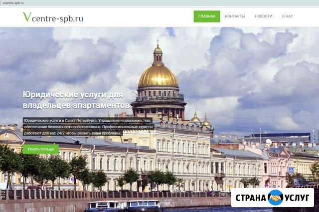 Сайт и домен юридической компании vcentre-spb.ru Санкт-Петербург - изображение 1