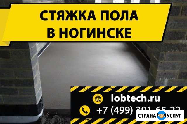 Стяжка пола в Ногинске Ногинск - изображение 1