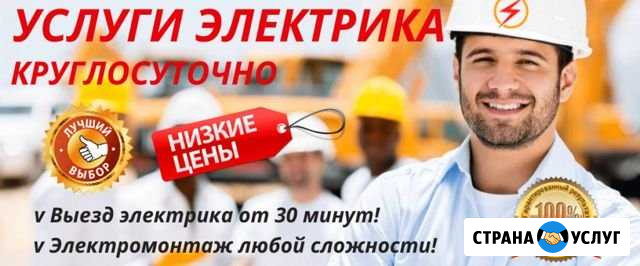 Электрик. Услуги электрика. Электромонтаж Туапсе - изображение 1