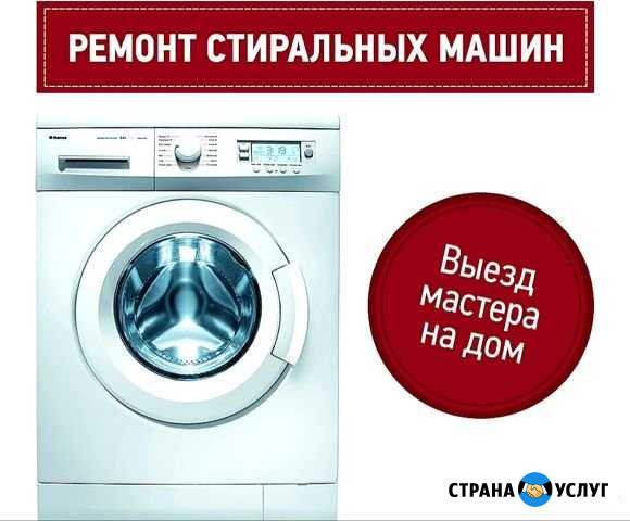 Ремонт: Стиральных машин на Дому. Любой модели.Гар Петропавловск-Камчатский - изображение 1