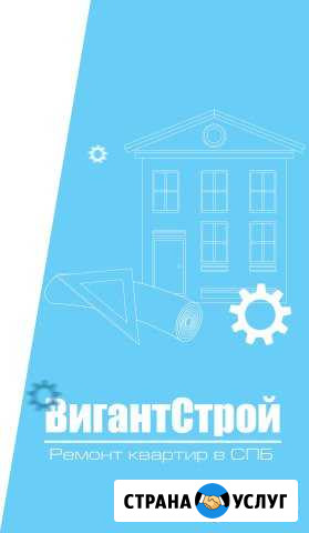 Ремонт квартир Санкт-Петербург - изображение 1
