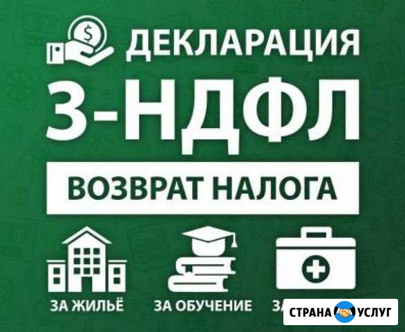 Декларация 3ндфл Нижний Новгород - изображение 1