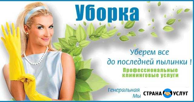 Клининг. Уборка помещений Хабаровск - изображение 1