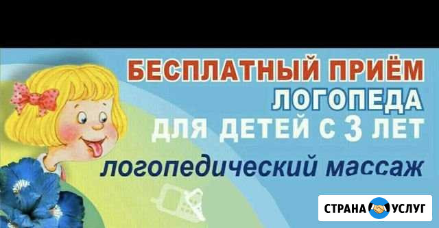 Логопед-дефектолог Иркутск - изображение 1