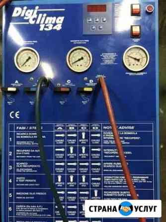 Заправка и обслуживание автомобильных кондиционеро Магнитогорск
