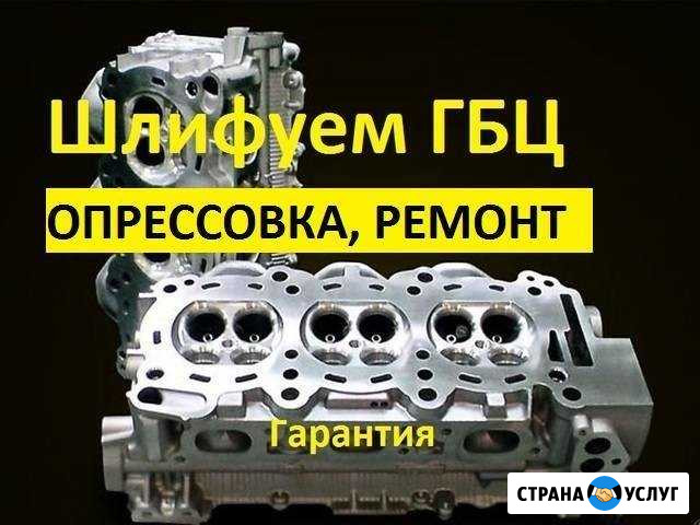 Шлифовка, опрессовка, ремонт гбц и шатунов Иркутск - изображение 1