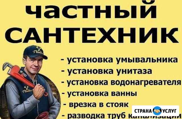 Сантехник. Монтаж систем водоснабжения и отопления Малаховка - изображение 1