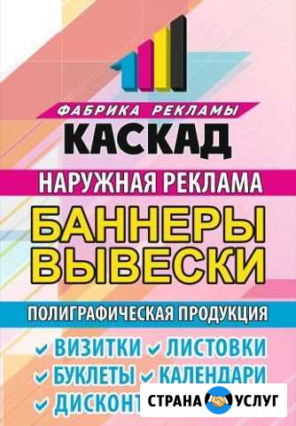 Изготовление и монтаж рекламы. Вывески Баннеры Вологда - изображение 1