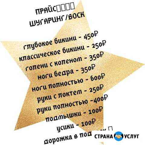Депиляция(шугаринг,воск,скинс) Новосибирск