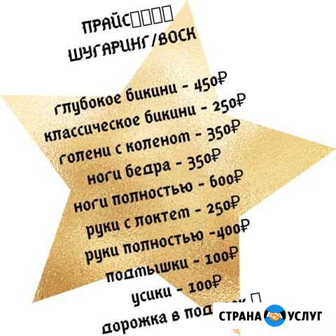 Депиляция(шугаринг,воск,скинс) Новосибирск - изображение 1