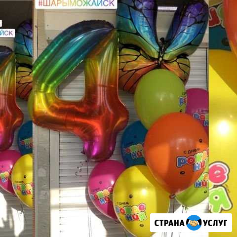 Гелиевые шары Можайск - изображение 1