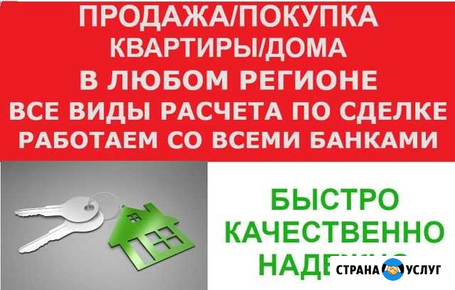 Продажа недвижимости, оформление сделок Ленинск-Кузнецкий - изображение 1