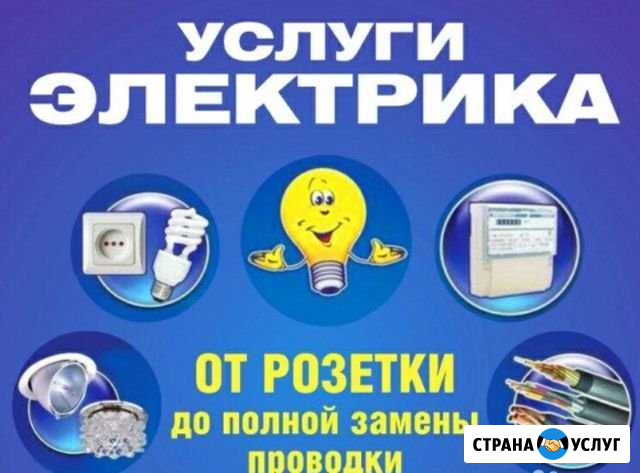 Электромонтёр Лесосибирск - изображение 1