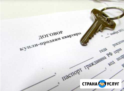 Подготовка проекта договора купли-продажи Ангарск - изображение 1