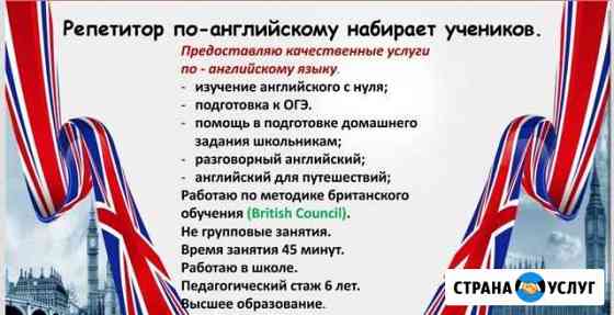 Репетитор английского языка Краснодар