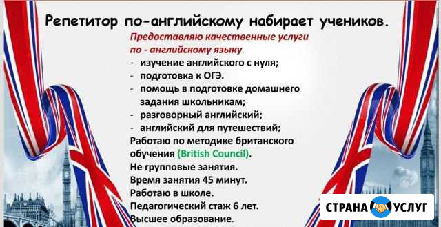 Репетитор английского языка Краснодар - изображение 1