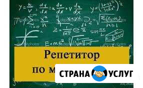 Репетитор по математике Волгоград - изображение 1