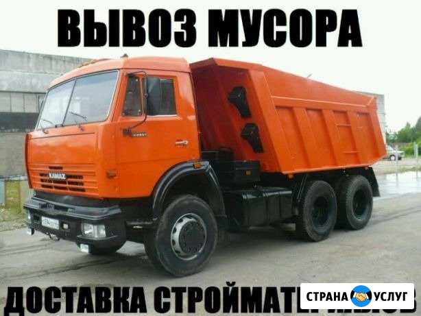 Вывоз мусора, щебень, песок Новороссийск - изображение 1